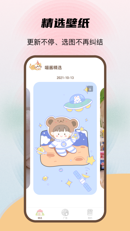 喵酱动态壁纸安卓版