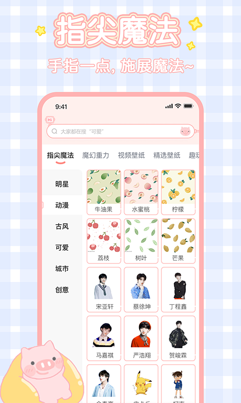 趣玩壁纸桌面经典版