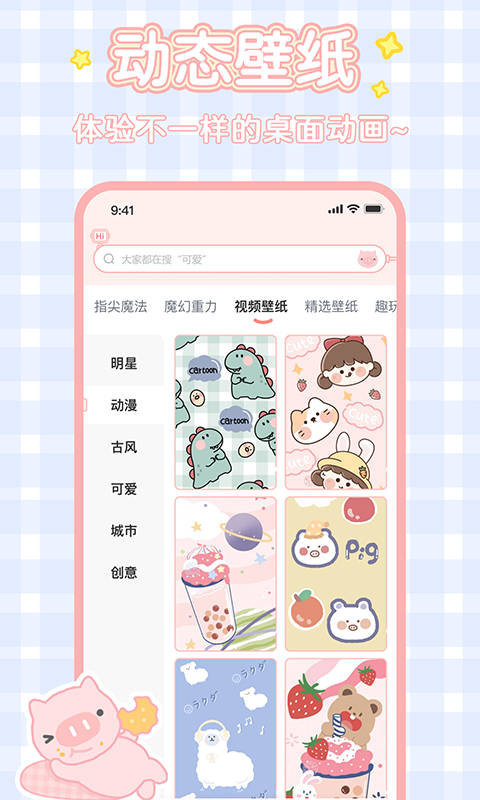 趣玩壁纸桌面经典版
