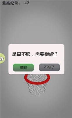 全民指尖篮球经典版