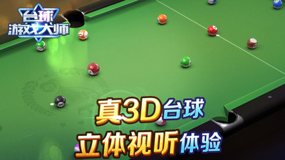 台球游戏大师汉化版