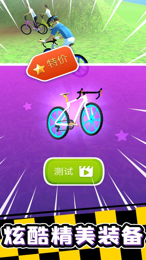 疯狂自行车极速版