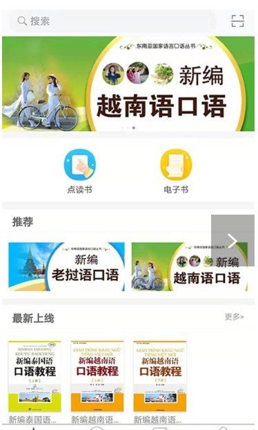 东盟口语通极速版