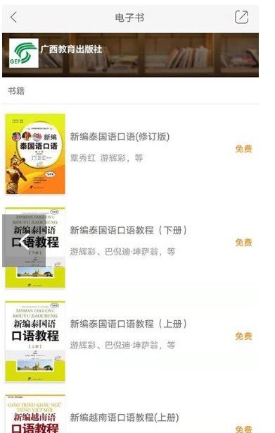 东盟口语通极速版