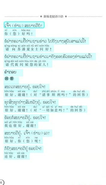 东盟口语通极速版