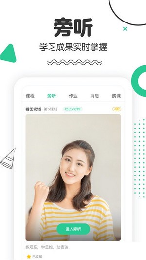 口才喵安卓版