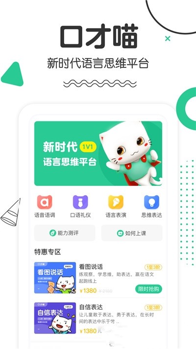 口才喵安卓版