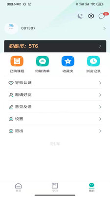 职酷安卓版