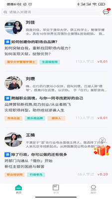 职酷安卓版
