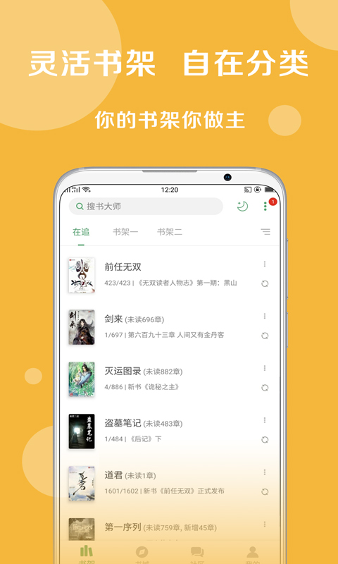 搜书大师官方版