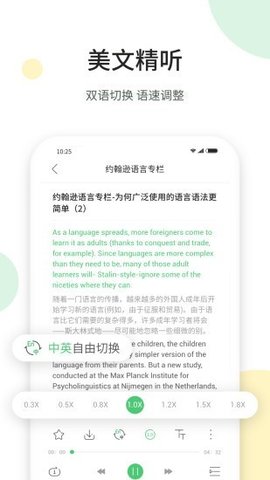 听美文学英语免费版