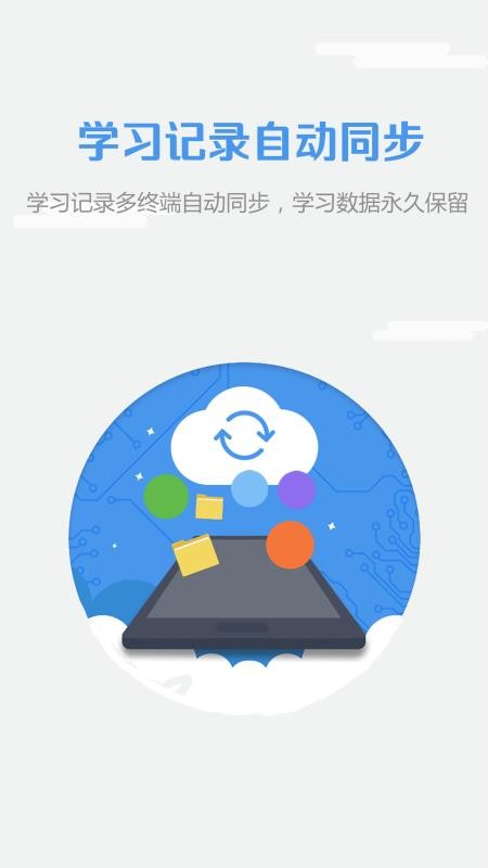 随行课堂官方版