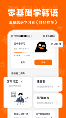 冲鸭韩语免费版
