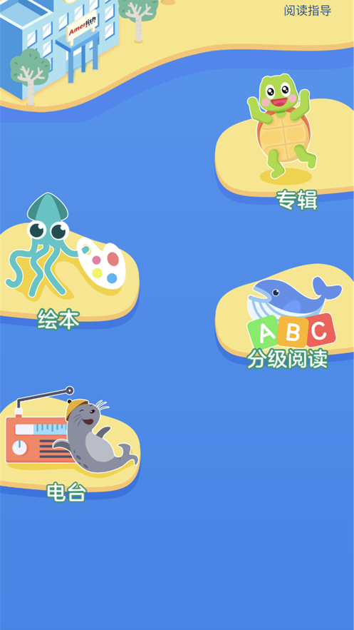 爱美英语安卓版