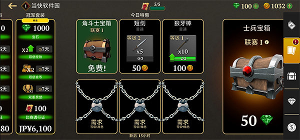 角斗士的荣耀极速版