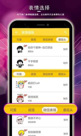 表情视频制作神器安卓版