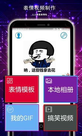表情视频制作神器安卓版