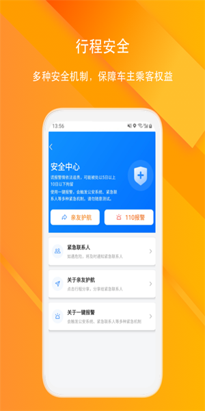 滴答顺风车官方版