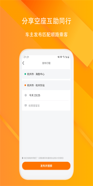 滴答顺风车官方版