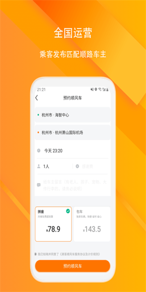 滴答顺风车官方版