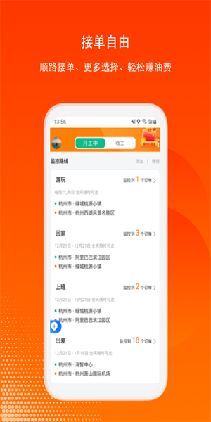 滴答出行司机端安卓版