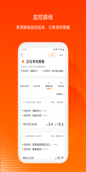 滴答出行司机端安卓版