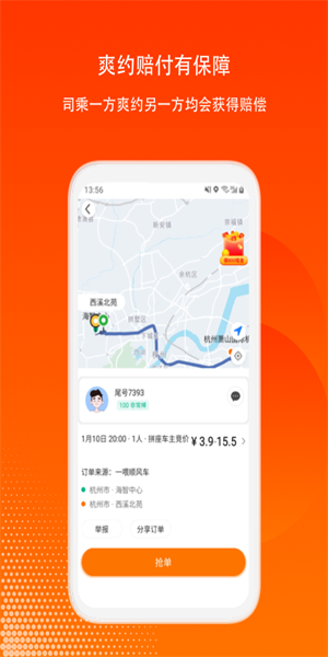 滴答出行司机端安卓版