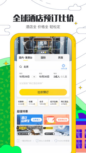 马蜂窝旅游极速版