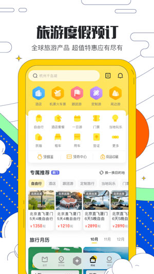 马蜂窝旅游极速版