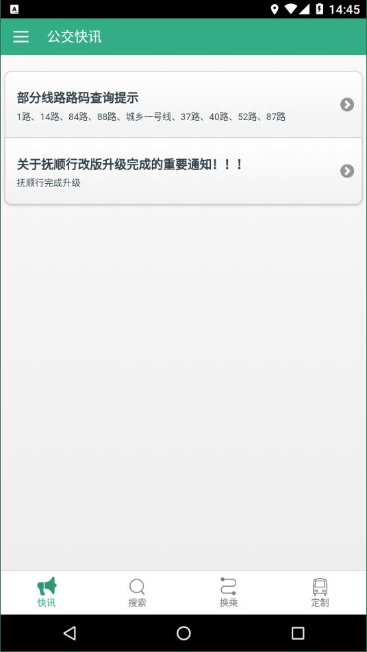 抚顺行官方版