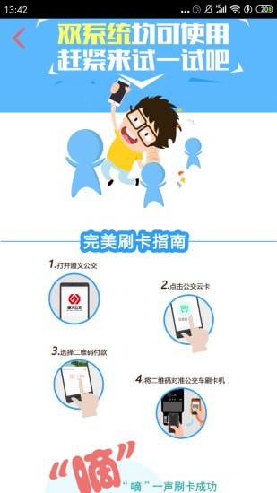 遵义公交车极速版