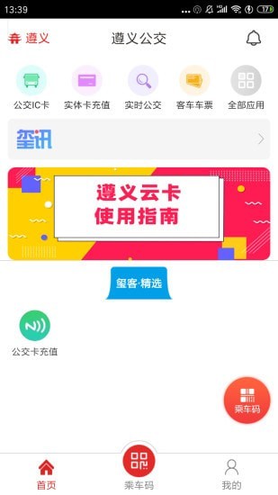 遵义公交车极速版