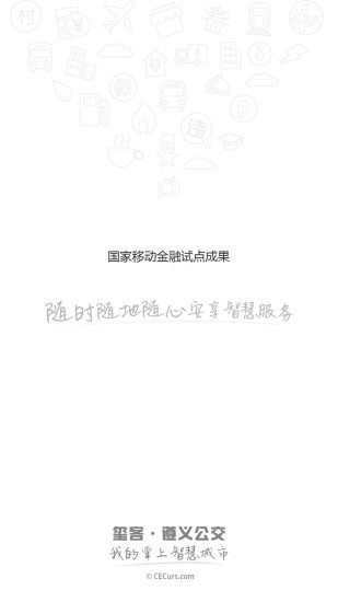 遵义公交车极速版