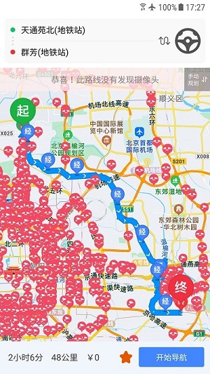 车进京无广告版