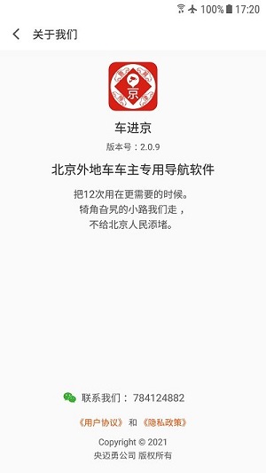车进京无广告版