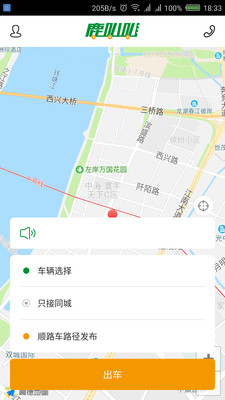 鹿叭叭司机端免费版