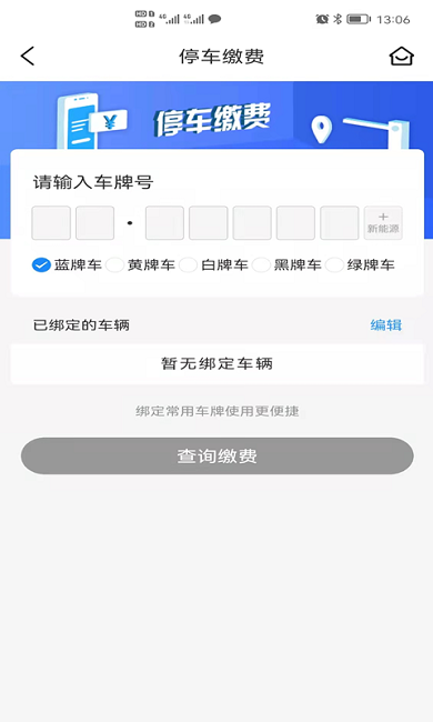 开州智慧停车安卓版