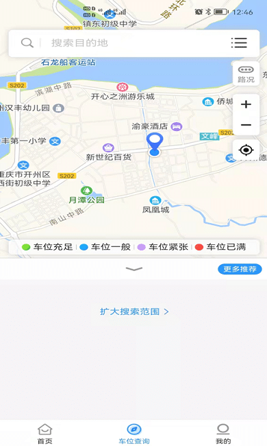 开州智慧停车安卓版
