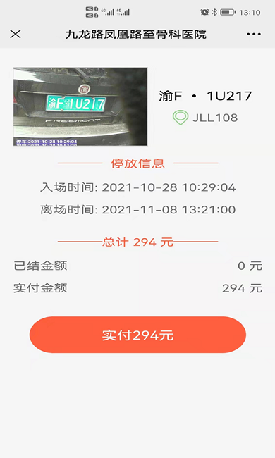 开州智慧停车安卓版