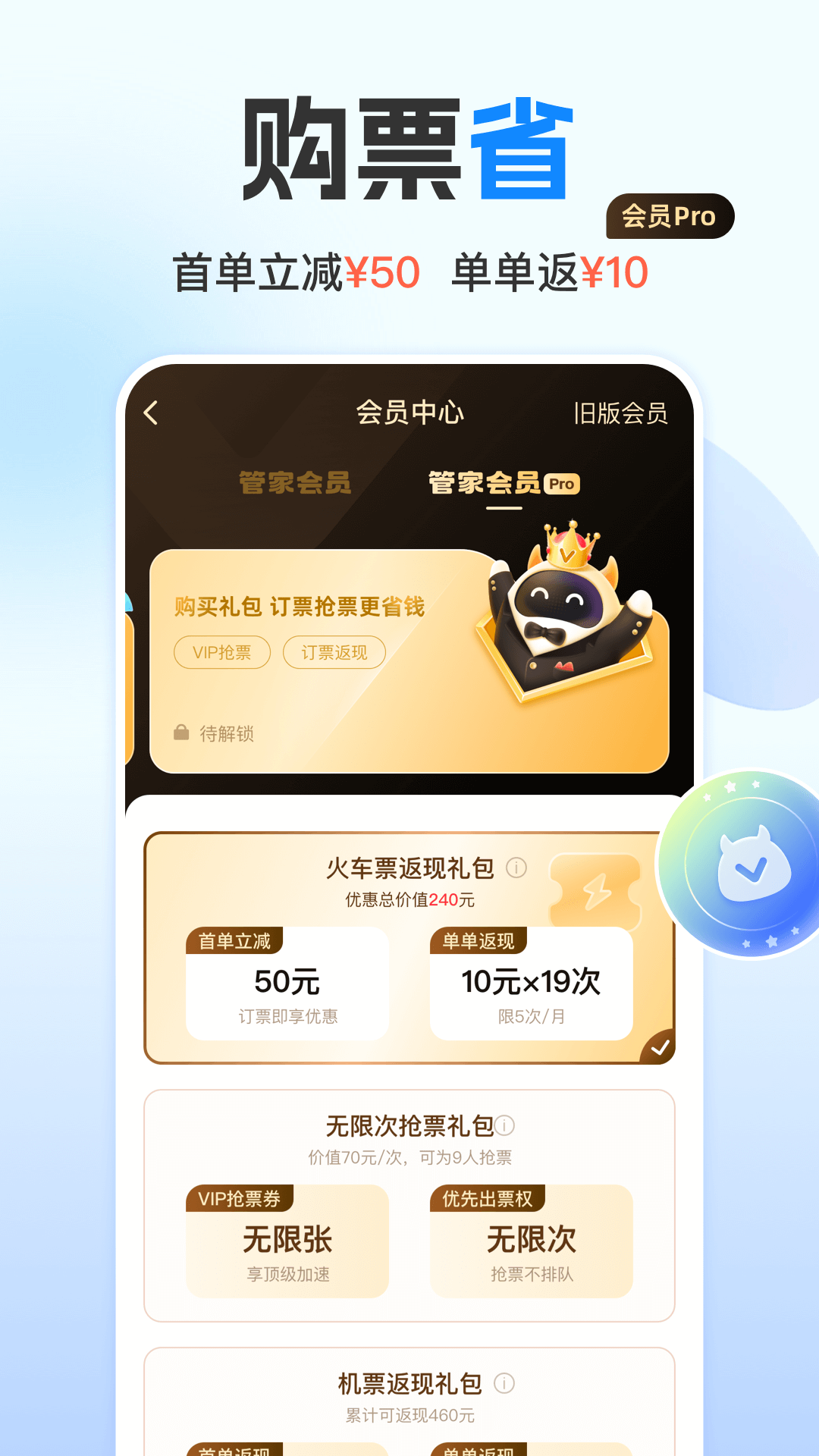 高铁票订票极速版