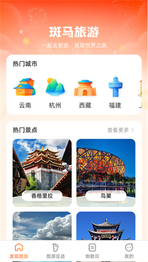 斑马爱旅游经典版