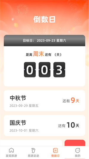 斑马爱旅游经典版