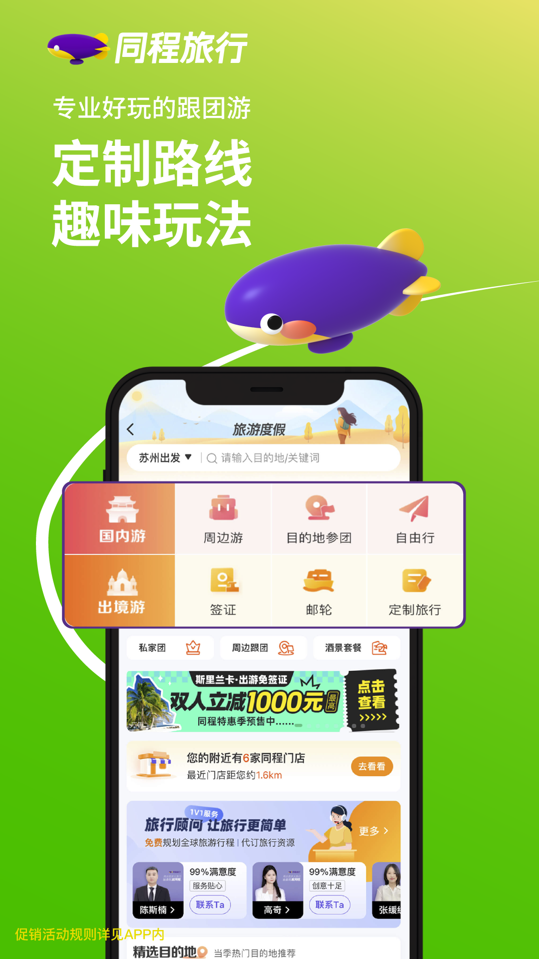 同程旅游官方版