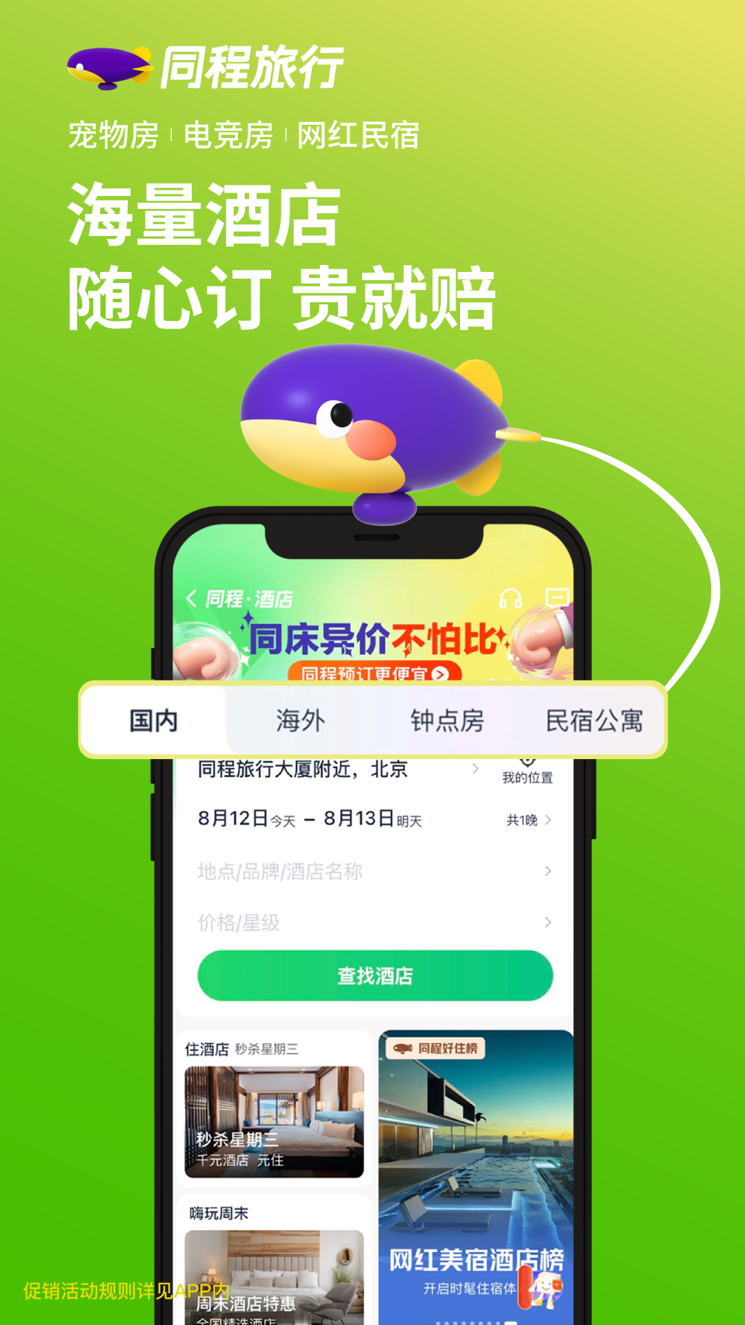 同程旅游官方版