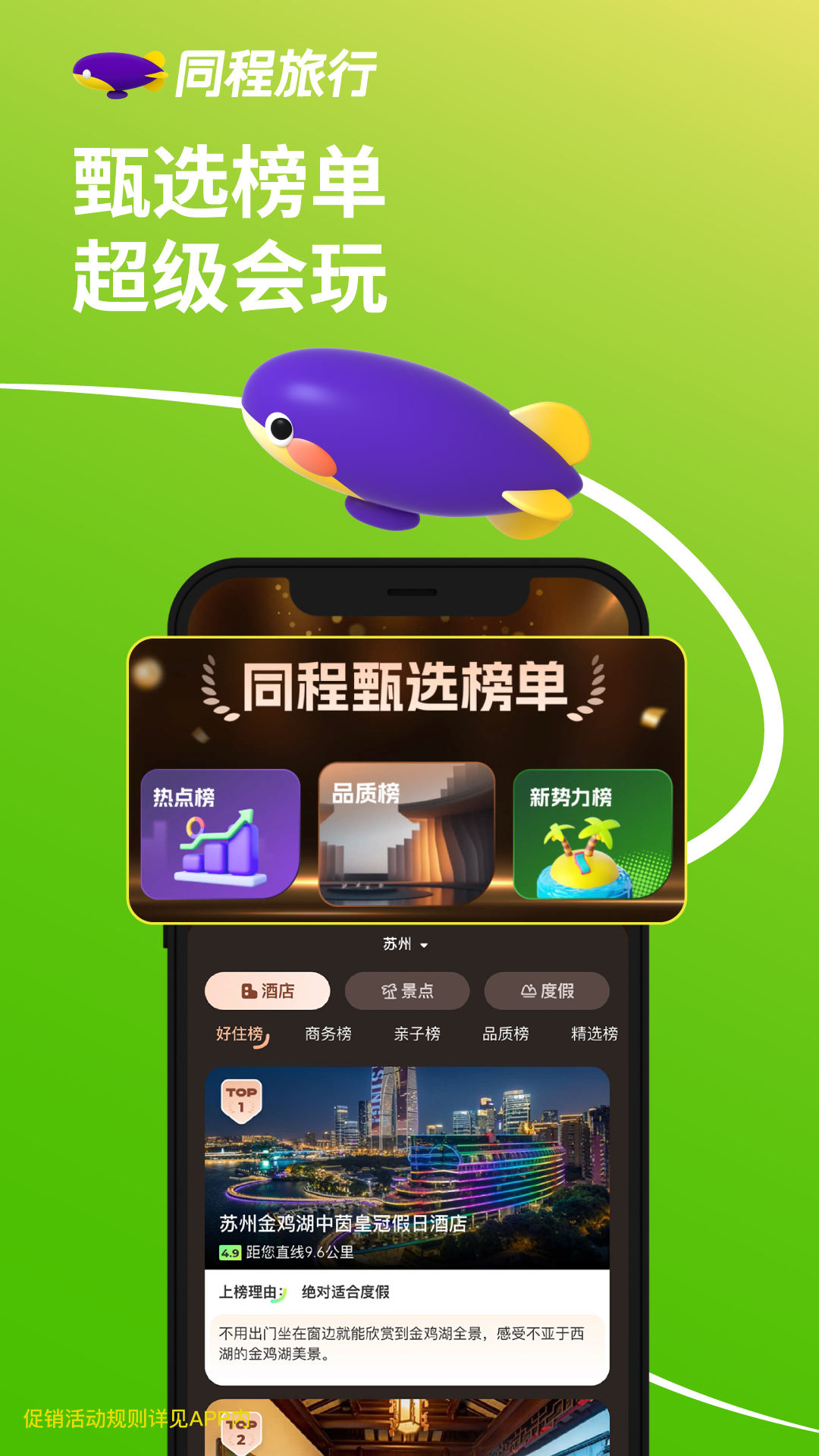 同程旅游官方版