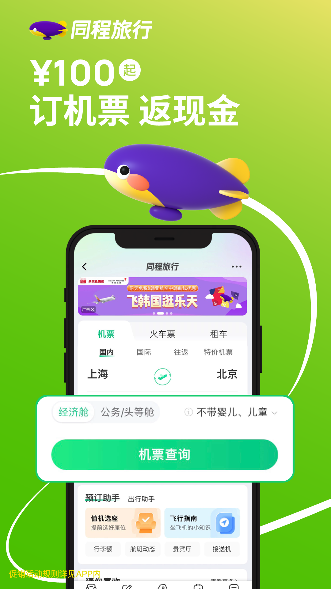 同程旅游官方版