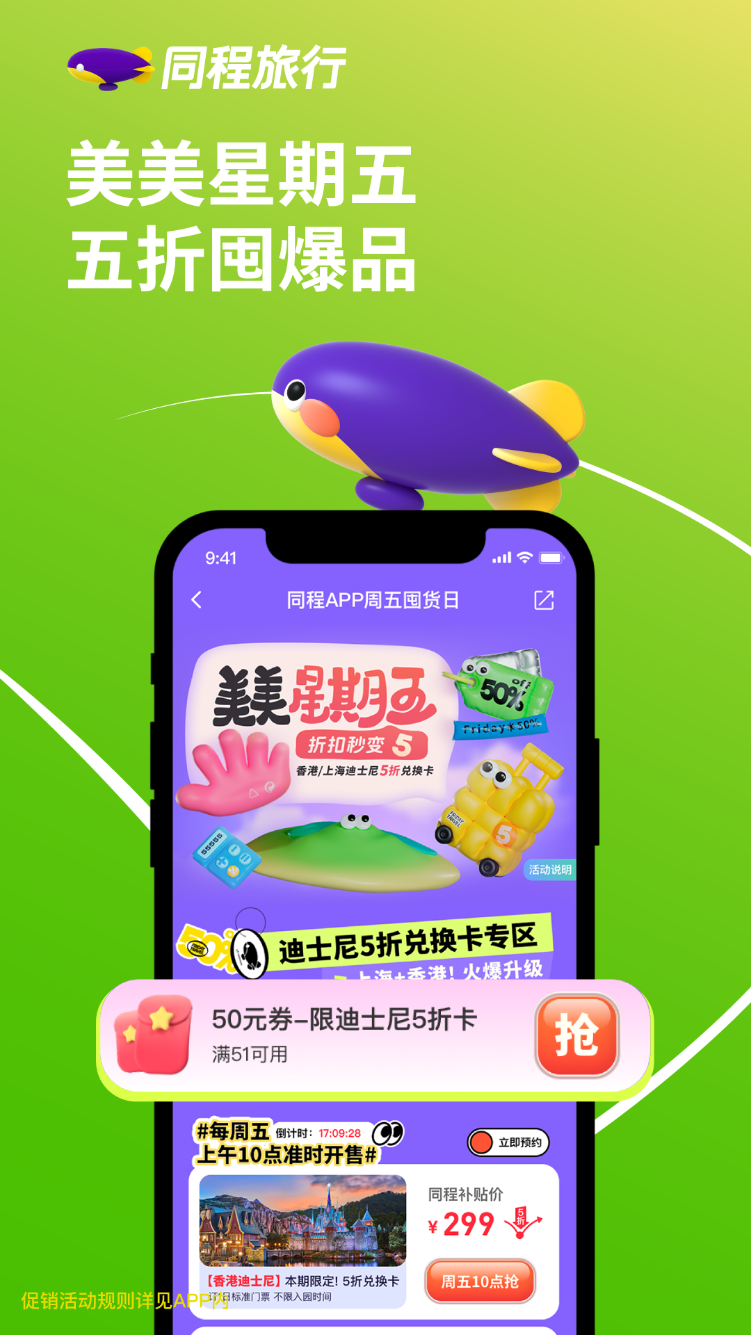 同程旅游官方版