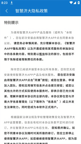 智慧济大教务系统经典版
