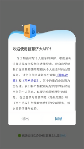 智慧济大教务系统经典版