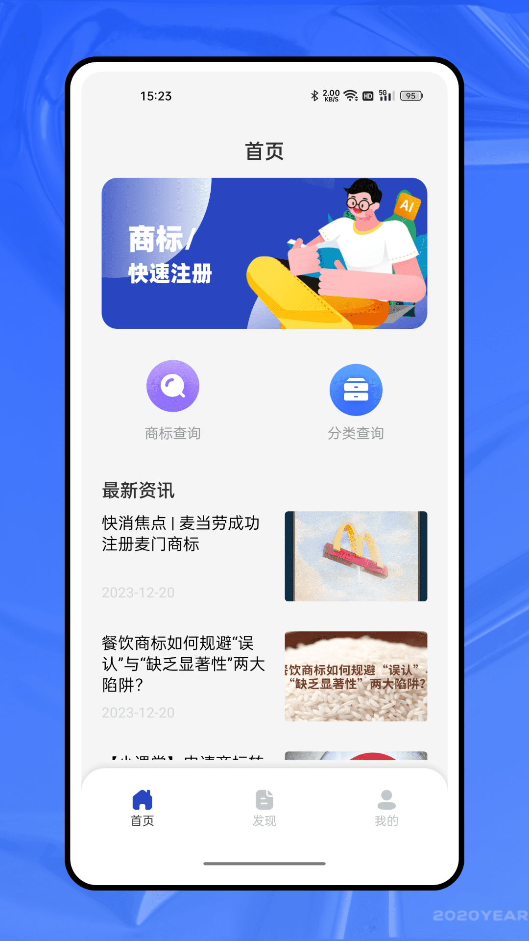 企信宝极速版